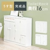 収納家具 ラック トイレ スリム ダストボックス付き トイレ収納 おしゃれ シンプル 清潔 収納力抜群 大容量収納 トイレチェスト 収納棚 薄型収納 ゴミ箱付 トイレットペーパー収納 ブラシ収納 引き出し2杯 小物収納 姫系 白家具 トイレ家具
