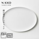 32cmプラター 〈1890Y-4132〉 柳宗理 ボーンチャイナシリーズ NIKKO 洋食器 オードブル 大皿 r8d 電子レンジ対応 食洗機対応