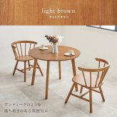 ダイニング３点セット　（Ｄタイプ）　ダイニングセット　３点セット　テーブル　円形テーブル　チェア　２脚　ダイニング３点セット