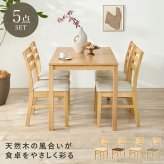 ダイニング５点セットシンプルデザイン 天然木 長方形 ダイニング テーブル 食卓 椅子 イス チェアセット デスクチェア 家具 リビング おしゃれ かわいい シンプル カフェ アームレス 新生活