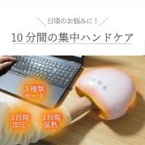 ハンドマッサージャー SaiEL ハンドキュア 温熱 加圧 コードレス ハンドケア 指圧 リラックス 美容家電 男女兼用 母 父 両親 祖父母 誕生日 敬老の日 プレゼント 実用的 ギフト