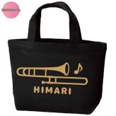 名入れ 吹奏楽 トロンボーンミニトートバッグ 【卒業 卒部 記念品】プレゼント ギフト ブラスバンド 引退 吹奏楽団 キャンバストート エコバッグ