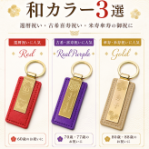 敬老の日 退職 名入れ リニューアル　カラーレザーｘメタルプレートキーホルダー