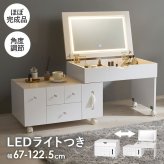 デスク チェア LEDライト付き タッチスイッチ 伸縮式 コスメ ワゴン ロータイプ ドレッサー 大き目 サイズ 女優ライト付き 鏡台 ボックス テーブル 化粧台 ミラー付き 木製 机 テレワーク 収納ボックス 化粧品 家具 引越し 新生活