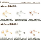 18金 セカンドピアス つけっぱなし 軸太0.9mm ロングポスト12mm 特太針 丸玉 2mm シンプル 金属アレルギー K18 WG 日本製 片耳 1個 バラ売り