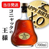 ヘネシーX.O 名入れ お酒 hennessy xo ブランデー コニャック 700ml 40度 名前入り プレゼント ギフト 面白い センス 定年退職 還暦祝い 退職祝い 男性 女性 お祝い 古希 喜寿 傘寿 米寿 卒寿 白寿 百寿