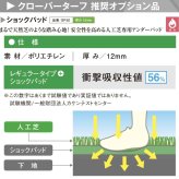 ショックパッド 人工芝専用 厚み12mm 1m×10m クローバーターフ 衝撃吸収 下地 アンダーパッド クッション材 防炎適合 ポリエチレン ロール 転倒対策 安心 子供 ペット コンクリート 庭 ベランダ テラス バルコニー 屋上緑化 ガーデニング 防音 芝生マット 人工芝生 DIY