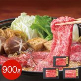 牛肉 すき焼き セット 3大ブランド和牛 食べ比べ 900g 神戸牛 松阪牛 近江牛 すきやき肉 バラ モモ 肉 ギフト プレゼント 贈り物 贈答用 冷凍 和牛 高級 国産牛