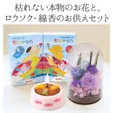 【動物病院 ペットサロン御用達】ペット お供え 仏壇 仏花 四十九日 御供 仏花 法事 亡くなった お悔み花 プリザーブドフラワー 猫 犬 ペット お供え 花 仏花 ガラスドーム 線香 ろうそく 仏花 法要 供養 水やり不要 ペット用仏具 お悔やみ クリアケース付