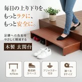 玄関台 踏み台 幅90cm ワイド 玄関 踏台 ステップ 木製 天然木 段差解消 昇降 補助 足置き 階段 スライド 下駄箱 収納 アジャスター付き 転倒防止 介護 補助台 玄関収納 高齢者 シニア ブラウン