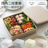 重箱 2段 おしゃれ 4～6人用 24cm角 4400ml 大型 二段重 シール蓋 仕切り1段分付 日本製 紀州漆器