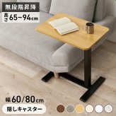 昇降式 サイドテーブル ガス圧 無段階 高さ調節 キャスター付き 幅60cm 奥行40cm ベッドテーブル ソファテーブル パソコンデスク ミニデスク 在宅ワーク ナイトテーブル 介護テーブル おしゃれ 北欧 木目調 大理石調 コンパクト 新築祝い 引越し祝い