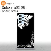 SC-53C SCG015 Galaxy A53 5G スマホケース 背面ケースソフトケース バラ A 黒 白 メンズ レディース nk-a53-tp1068