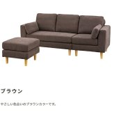 ソファ 座椅子 カウチ 3P 2P 肘掛け オットマン 3人掛け 2人掛け ー シンプル 大きめ sofa 布地 組合せ自由 リビング ダイニング
