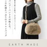 【EARTH MADE アースメイド】FUR BAMBOO ファー バンブーハンドル 2way ショルダー トートバッグ (E8187)正規品 レディース 秋 冬 ハンドバッグ ナチュラル 新作 シンプル おしゃれ コーディネート 人気 60代 50代 40代 30代