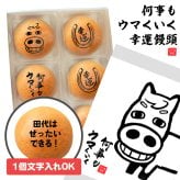 お菓子 文字入れ ギフト 馬 何事もウマくいく まんじゅう 饅頭 和菓子 幸運 蹄鉄 御歳暮 御年賀 絵 イラスト 文字入れ おもしろ 面白い 贈り物 プレゼント オリジナル メッセージ 応援 受験 大会 新社会人 新生活 美味しい 名入れ