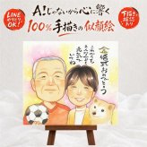 結婚記念日のプレゼントに、似顔絵でお祝いを盛り上げませんか。 金婚式 ギフト 似顔絵 手描き プレゼント 名入れ 贈り物 結婚記念日 誕生日 長寿 お祝い ご夫婦 祖父 ご両親 家族 下書き確認 名入れ 修正無料 一生もの 似てる かわいい 実績多数 一生もの 結婚50周年 感謝 宝物 長寿 バレンタインデー 喜ばれる イラスト 結婚祝い 色紙 感謝の品 傘寿祝い 感動 カラフル オリジナル 感激