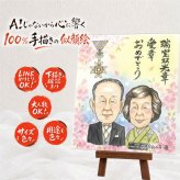 似顔絵 受章 プレゼント ギフト 贈り物 名入れ 手描き 受章 叙勲 お祝い 栄誉 記念 上司 お父さん お母さん 両親 下書き確認 修正無料 名入れ 似てる 親孝行 そっくり 実績多数 思い出 叙勲 受賞 栄誉 イラスト ブライダルギフト 米寿祝い ホワイトデー 贈答品 クリスマス 百寿祝い お祝い返し 応援 ハロウィン 家族 同窓会 白寿祝い メモリアルギフト