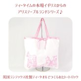 プレゼント 不思議の国アリス トートバッグ レディース 通勤 手提げ お茶会 アリス ピンク【公式】【LALUICE ギャラリーアリスティールーム】
