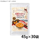パシュート オブ ラブ PURSUIT OF LOVE ドッグフード クリスマス限定ごちそうシリーズ 北陸かぼちゃとのどぐろのごちそうスープ 45g×30個