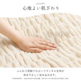 ひざ掛け フランネル 肌触りなめらか ボリューム あったか 洗える 清潔 70×120cm