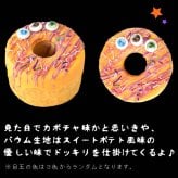 ハロウィン お菓子 2026 ばらまき おもしろい おすすめ 人気 大人向け 子供用 彼女 彼氏 赤ちゃん用おしゃれ ちょっとした プレゼント プチギフト おもしろ ホラー スイーツ バウムクーヘン チョコ チョコレート さつまいも グロ グロい グロテスク ケーキ 3号 1000円 1500円 2000円 ギフト 洋菓子 ハロウィンパーティー 個包装 かわいい おいもや