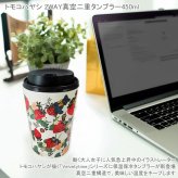 トモコハヤシ 2WAY 真空二重タンブラー 450ml 定形外 送料無料 保温保冷 林朋子 Velvetytime ドリンクホルダー カップ コップ ネコ いちご 花柄 テディベア ケーキ 気球 オフィス 仕事