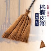 ほうき ホウキ 箒 棕櫚箒 皮巻き 5玉 76cm 掃除 ペット 毛 フローリング タイル ベランダ コンクリート 猫 木 玄関 道具 庭 屋外 ホコリ 取り 草 長柄 犬 抜け毛 室内 溝 落ち葉 年末 畳 掃除道具 幅広 シュロ 側溝 玄関タイル 砂利 和 髪の毛 職人
