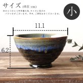 本物志向な大人のお茶碗 ごはん茶碗 美濃焼 高級感 茶碗 おちゃわん 飯碗 窯変 個性的 渋い おしゃれ 日本製 ご飯 陶器 和食器 お洒落 カフェご飯 人気 おすすめ プレゼント ギフト 贈り物 夫婦茶碗 ペア 黒 ブラック 紺 ブルー 青 大人可愛い かっこいい