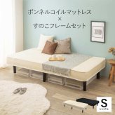 ベッド 寝具 ボンネルコイルマットレス コンパクトサイズ ボンネルコイル マットレス シングル 耐荷重120kg 耐久性 通気性 すのこ 衛生的 脚付きマットレス 新生活 引越し