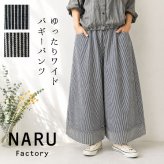 【NARU ナル】コットン ヒッコリー ノッポ バギー パンツ(674800)レディース 春 夏 ゆったり フレア ストライプ 体型カバー デニム ワイド ナチュラル 服 新作 シンプル おしゃれ コーディネート 人気 60代 50代 40代 30代