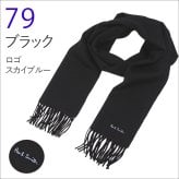 ポールスミス マフラー Paul Smith【メンズ レディース】 M1A 933D AS04  ブランド ポールスミスマフラー ブランドマフラー/誕生日/プレゼント無地/ギフト【ラッピング無料・送料無料】