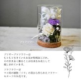 お供え プリザーブドフラワー 【tranquiloトランキロ】 ぷりざーぶどふらわーと空フラワーの御供花　ドームに入っているので埃がかぶらずお手入れが簡単です お供え花 花 プリザーブド お悔み ご仏前に お供 お水が要らない 長く飾れる花 土日発送 お花 送料無料　