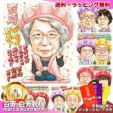 百寿祝い 祖母 プレゼント 似顔絵 100歳 穏やか 座る 桃色 贈りもの 手描き 手書き 名入れ 送料無料｜サプライズ 記念品 オーダーメイド 世界に一つ ギフト