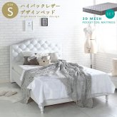 ベッド 寝具 マットレスセット PVCレザー ボタン締めデザイン ブラックマットレス ポケットコイル ホワイト 白 姫系 かわいい アンティーク調 ホテルライク 高級感 スノコ ベット 新生活 シングル