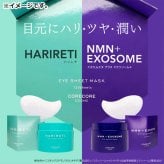 アイシートマスク シートアイマスク 目元パック エクソソーム NMN 120枚 大容量 日本製 目元ケア ハリ クマ消し 目の下のたるみ 解消 保湿 毛穴ケア 目元パッチ パック シワ シミ 目もとパック