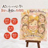 ギフト 似顔絵 米寿祝い 手描き プレゼント 名入れ 贈り物 米寿 誕生日 88歳 長寿祝い 長寿 大人数 お父さん 家族 両親 お母さん 下書き確認 名入れ 修正無料 一生もの かわいい サプライズ そっくり 思い出 88歳 長寿 お祝いの品 キレイ 白寿祝い 贈答品 引っ越し クリスマス 感謝 感激 二次会 古希祝い ブライダルギフト ウェディングギフト