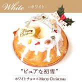 ＼早割！／ クリスマスケーキ クリスマスプレゼント 予約 2026 クグロフ いちご ホワイト チョコ チョコレート 1人用 お芋 さつまいも 女子会 女の子 ギフト クリームなし お取り寄せ 3号 1人 スイーツ お菓子 洋菓子 可愛い かわいい おしゃれ おいもや