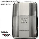 ZIPPO ライター 1941復刻 プレミアムシャイン シルバー 鏡面仕上げ ジッポ ロゴ 両面加工 ストライプ 彫刻 かっこいい 丸角 高級 銀 メンズ おしゃれ ギフト プレゼント