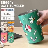 タンブラー スヌーピー 保温 保冷 ステンレスタンブラー キャラクター おしゃれ かわいい 真空二重構造 450ml 結露防止 蓋なし 直飲み コップ ステンレスマグ ドリンクホルダー カップホルダー デスク オフィス アイボリー オレンジ ピンク グリーン カラフル SNOOPY PEANUTS