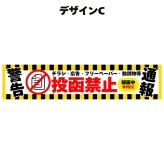 ポスト チラシ お断りステッカー 投函禁止シール 15cm×2.8cm 4種のデザイン 訪問セールス対策 勧誘 広告 フリーペーパー  防犯カメラ 録画中 表示 屋外対応 耐候 防水 郵便受け 玄関用 PVC素材 日本製