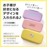 Nintendo Switch2 名入れ スイッチ2 Switch スイッチ 可愛い かわいい おしゃれパステル カラー ニンテンドースイッチ カバー ポーチ 本体 ジョイコン ソフト 収納 名前入り オリジナル プレゼント ギフト ラッピング
