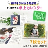 【開始月が選べる】LINEで簡単★送料無料 敬老の日 卓上 カレンダー 2026年 2027年 写真入り プレゼント ケース付き オリジナル 子ども ペット プレゼント ギフト 誕生日 贈り物 両親 祖父母 お絵かき水筒 【desk-calendar06】