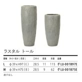 鉢カバー おしゃれ 大型 13号 縦長 トール 背高 円柱 釉薬調 KONTON ラスタル トール ファイバーポリストーン 軽量 底穴なし 屋内 室内 M L グロスクリーム 観葉植物 シンボルツリー 北欧 モダン ナチュラル インテリア