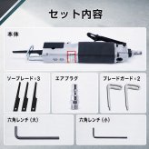 エアーソー エアソー レシプロエアーソー エアーのこぎり 軟鋼板 金属 切断工具 自動車整備 板金 架装 部品 加工 工具 道具 エア工具 DIY プロ 仕事 使いやすい ボディー加工 新発売 新商品