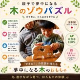 [日本製安心おもちゃ] ぞうのパズル　日本グッドトイ受賞[木のおもちゃ パズル 型はめ 知育玩具 積み木 赤ちゃん おもちゃ 3ヶ月 6ヶ月 0歳 1歳 2歳 3歳 4歳 5歳 6歳 7歳～出産祝い 誕生日ギフト 動物パズル 男の子 女の子 日本製 国産 脳トレ 幼児～高齢者 オーガニック ベビー 親子 木育 家族 かたはめ ]