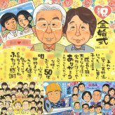 金婚式のギフトに、気持ちが伝わる贈り物として喜ばれています。下書き確認ができるので、安心して贈れます。 似顔絵 金婚式 贈り物 ギフト 手描き 名入れ プレゼント 金婚式 銀婚式 結婚記念日 祖母 夫婦 おばあちゃん 家族 おじいちゃん 名入れ 下書き確認 修正無料 そっくり 似てる 一生もの 親孝行 親孝行 結婚記念日 長寿 感謝 50周年 お祝いの品 サプライズ 古希祝い 引っ越し 卒寿祝い