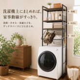 ランドリーラック バスケット2個付き 伸縮 幅66.5～90cm 洗濯機ラック 洗濯機上収納 木製棚2段 可動棚 ランドリーバスケット 洗濯かご 収納棚 ランドリー収納 洗面所 脱衣所 省スペース おしゃれ 北欧 ホワイト ブラック