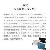 【正規販売】MILESTO ミレスト LIKID リキッド MLS946 ショルダーバッグ L ラージ 撥水 はっ水 軽量 旅行 海外旅行 ブラック グレー レインバッグ ギフト プレゼント メンズ レディース ブランド グッドデザイン賞 止水ファスナー 男性 女性