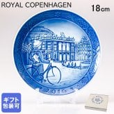 【名入れ無料】 皿立て付き ロイヤルコペンハーゲン イヤープレート クリスマスプレート 2016年 平成28年 ICE SKATING IN COPENHAGEN 1901116 ※名入れ選択の場合は代引不可 【スペシャルラッピング660円(別売り)】 北欧食器 洋食器 送別会 誕生日 お中元 還暦祝い 結婚祝い 結婚式 高級 父の日 母の日 成人祝い ホワイトデー